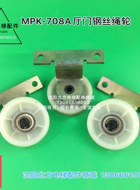 MPK-708A厅门钢丝绳轮/博林特厅门钢丝绳轮/博林特电梯门轮
