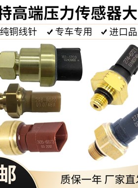 卡特CATC4.4 C6.4 C6.6 C7 C9 C13 C15 19进气燃油机油压力传感