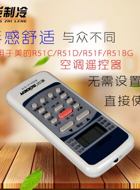 适用于美的万用空调遥控器挂机柜机天井机中央空调通用型R51C
