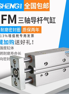 费斯托三杆导向气缸DFM-16-20/25/30/40/50/80/100/125-P-A-GF-KF