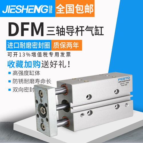 费斯托三杆导向气缸DFM-16-20/25/30/40/50/80/100/125-P-A-GF-KF