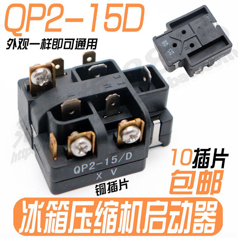 适用海尔奥马冰箱启动器BCD-118A7QP2-15/D压缩机过载保护启动器