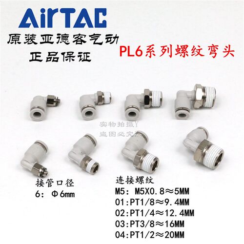 AirTAC原装亚德客快速接头螺纹弯头 PL6-01 PL601 PL601D PL601-S