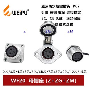 2P3孔4针5 15芯WEIPU母座 威浦航空插头WF20Z
