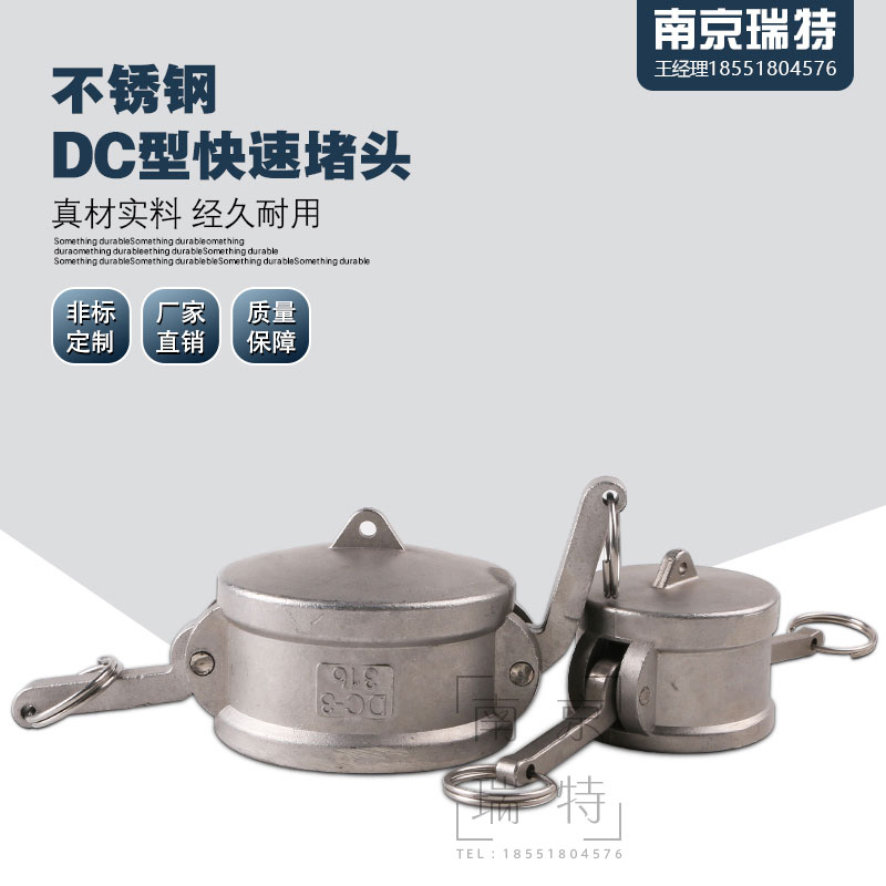 304不锈钢快速接头DC型 扳把式母头堵头DN15 DN20 DN25 DN32 DN40