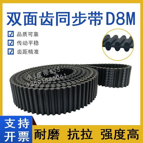 双面齿同步带DA-D8M-3392/3400/3424 TP3440 HTD-8M橡胶传动皮带