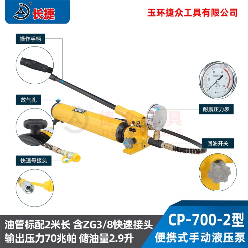 CP-700-2液压手动泵便携式液压泵站压力油泵接头液压油开关油管