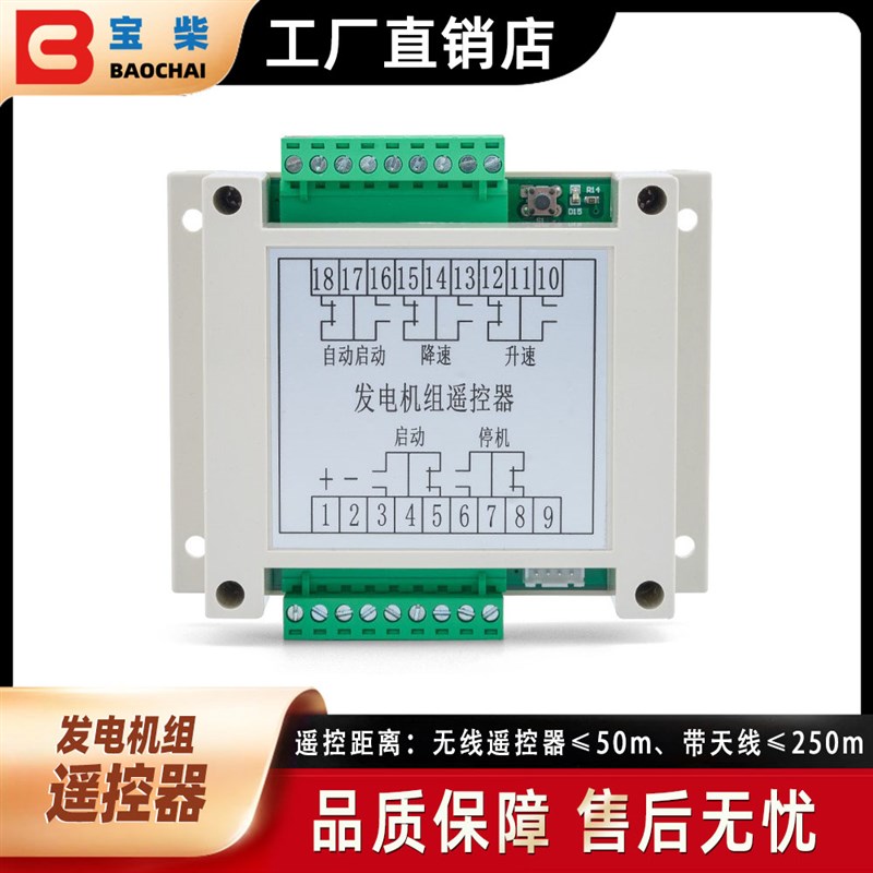发电机组遥控器5路远程启动停止控制单元带天线