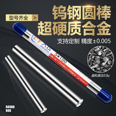 HRA93度钨钢圆棒硬质合金圆棒超硬耐磨高精度加工顶针材料钨钢棒