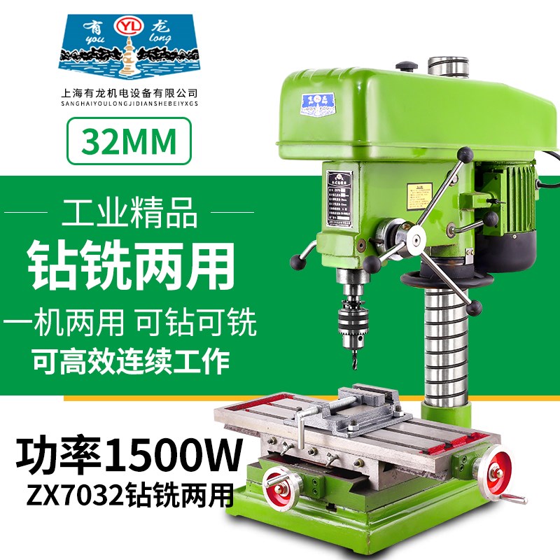有龙台钻铣床多功能一体机ZX7016工业级钻床220v铣床大功率ZX7032