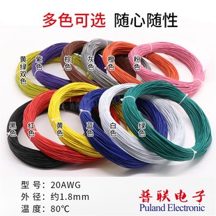 UL1007 20AWG电子线 美标环保电线 镀锡铜 导线 连接线 电源线