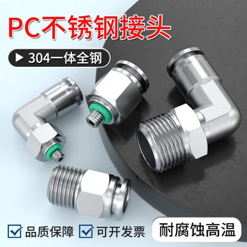 不锈钢气管接头PC6-01气动快插带螺纹气泵接头配件PL10-02弯通头