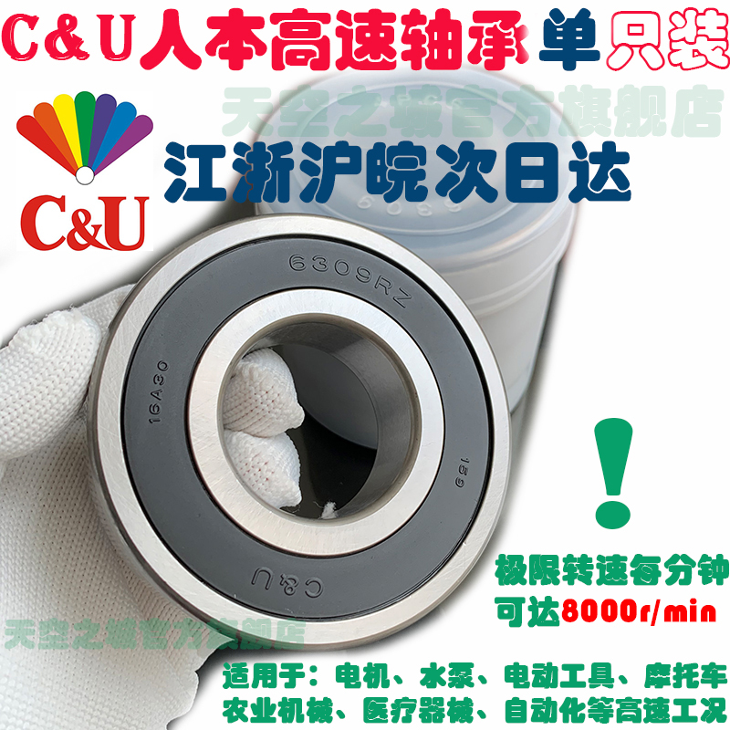 正品人本轴承C&U6310 6311 6312 6313 6314 6315 6316 6317 318RZ