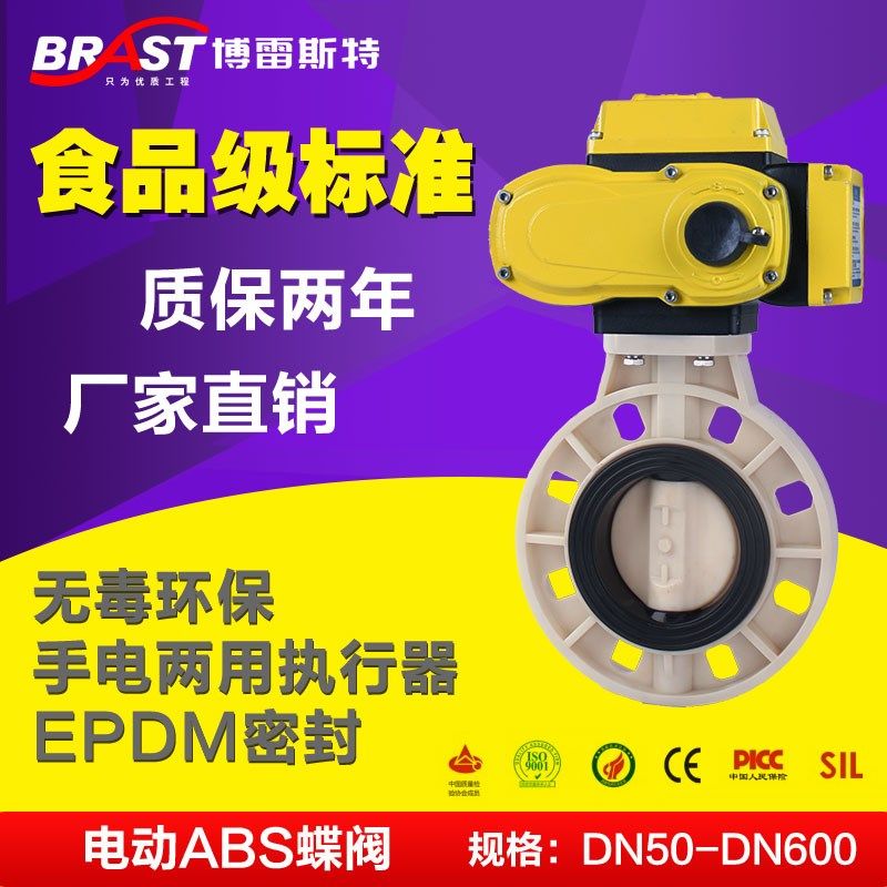 X电动ABS蝶阀 D971X-10S ABS阀体阀板 EPDM密封材质塑料精小型