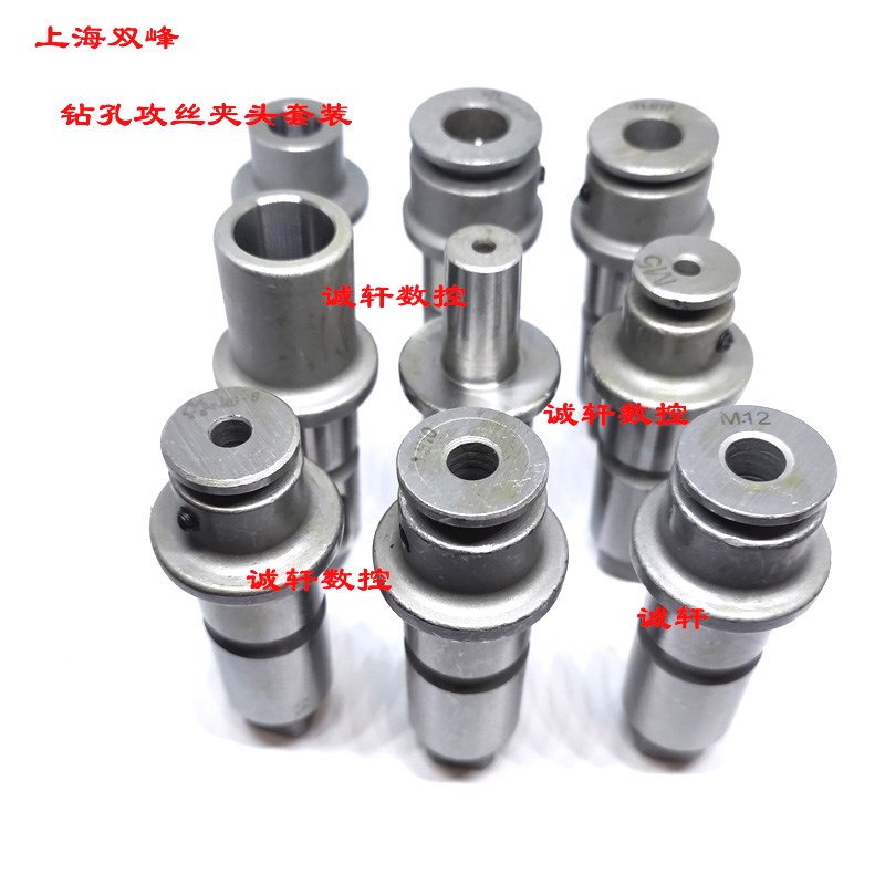 正品上海双峰快换钻孔攻丝夹头套装J4320 4330 4342-2# 3# 4# 5#