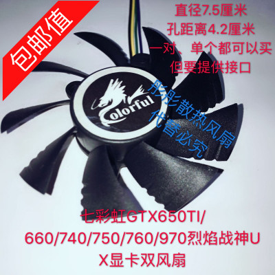 七彩虹GTX650TI/660/740/750/760/970烈焰战神U X显卡双风扇