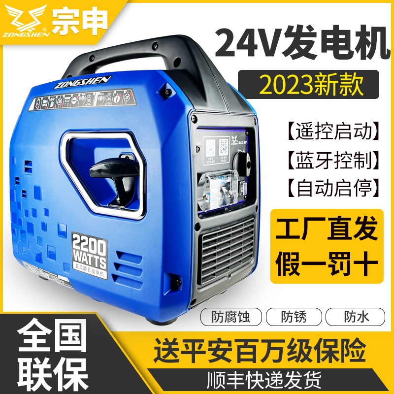宗申24V驻车空调汽油发电机蓝牙新款智能卡车专用静音2KW自动啓停
