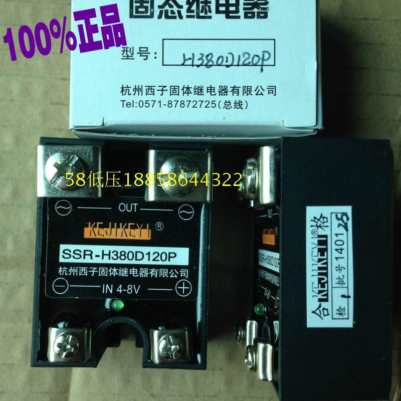 原装KEJIKEYI 杭州西子 固体继电器 SSR-H380D120P 固态 IN 4-8V