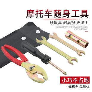 摩托车随车工具钳子扳手火花塞套筒工具包螺丝刀摩托车工具配件