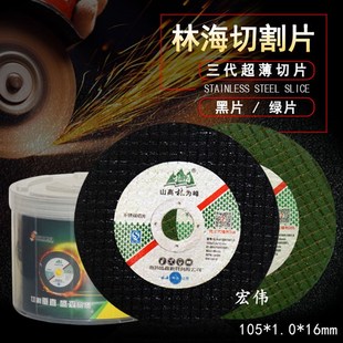 【小盒装】林海切割打磨片树脂砂轮片不锈钢105*1.2*16双网切割片