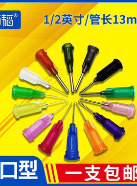 13mm点胶螺口针头胶水点胶机平头螺纹点胶针打胶机针咀点胶机配件