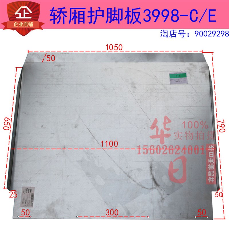 电梯配件3998CE轿厢门护脚板1100*790乘客中分门踢脚板910*790