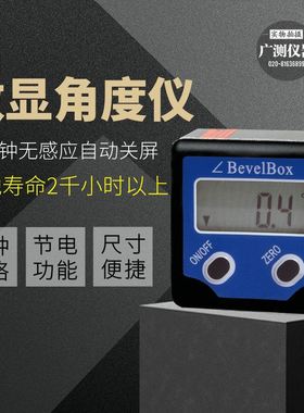 带磁性Bevel Box角度仪 量角器 数显水平仪 电子角度尺三键倾总代