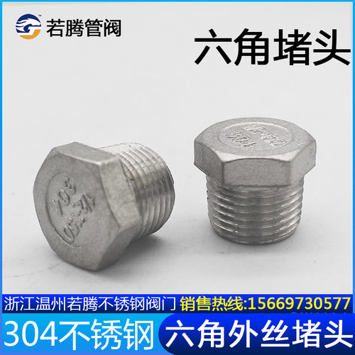 304不锈钢堵头 外丝牙六角塞头内外螺纹管封头闷头封盖管帽4分6分