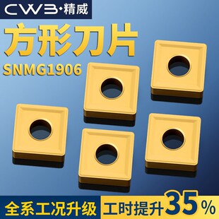 数控车床刀片snmg190612不锈钢钢件硬质合金刀头正方形刨槽机刀粒
