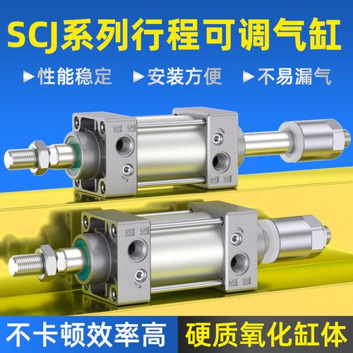 气动可调行程气缸小型大推力标准配件大全SCJ32/40/50/63/100/-25