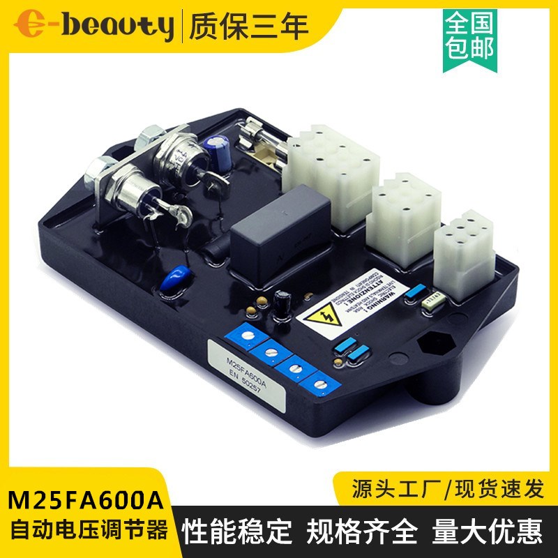M25FA600A AVR调压板 柴油无刷发电机组自动电压调节器励磁稳压板