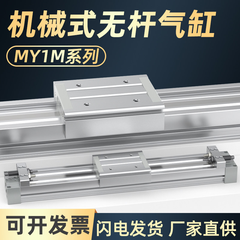 SMC型气动控制机械无杆气缸大全MY1M可调节长行程大推力气缸开关