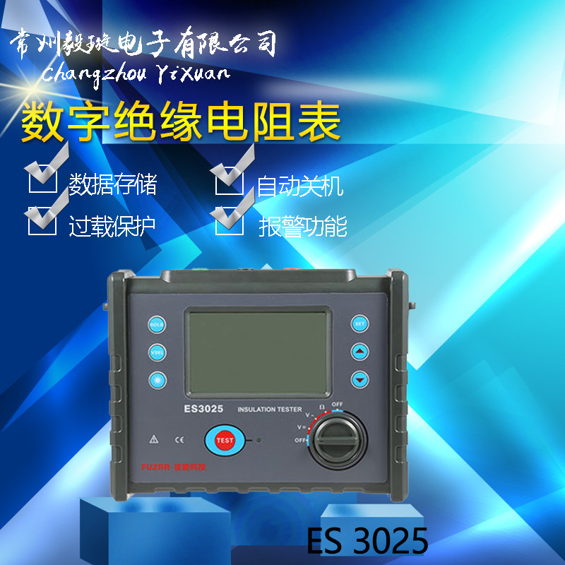 征能科技  数字绝缘电阻表(兆欧表2500V) ES3025