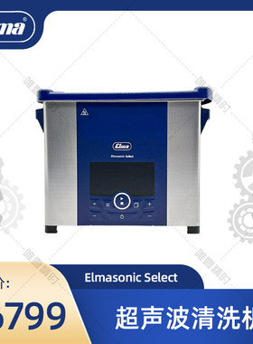 ELMA 德国进口 超声波清洗机2.75L 名表维修专用 实验室设备工业