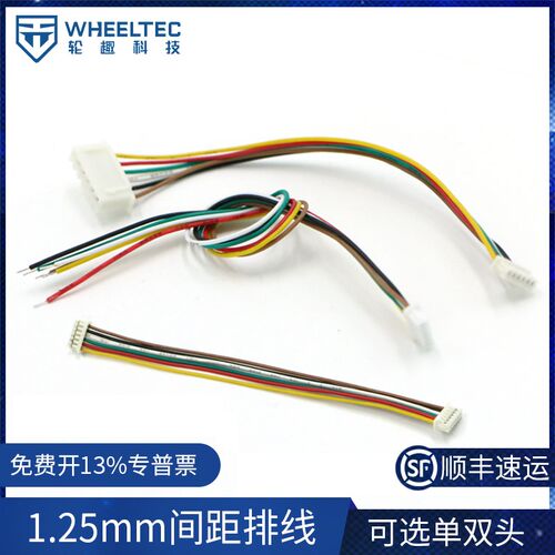 1.25mm 间距 单头线 转XH2.54 10CM 6P mini底盘配套