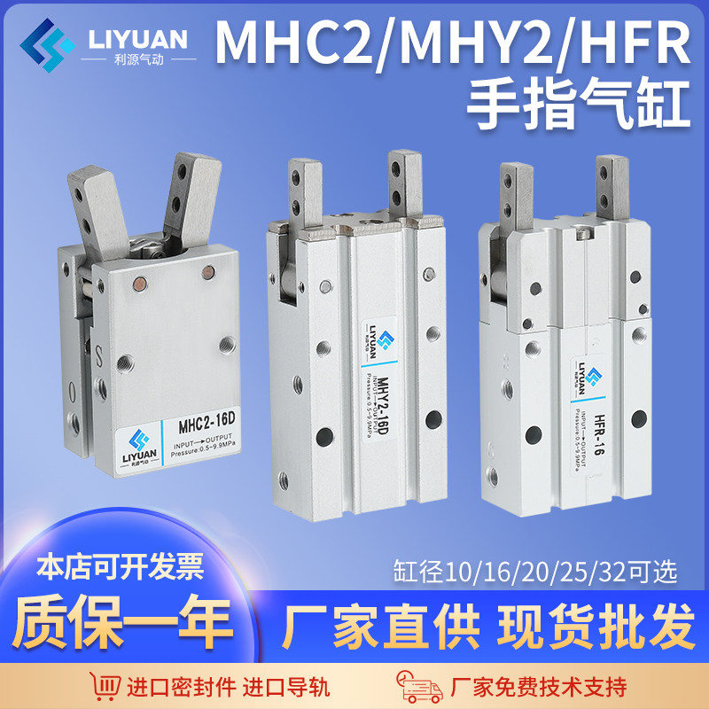 气动手指气缸小型机械手夹爪HFR/MHC2/MHY2-10D/16d/20D/25D/32