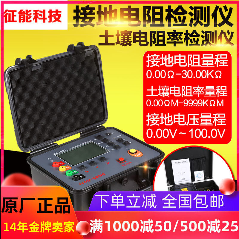 征能 ES3000 ES3001/3002四线接地电阻测试仪 土壤电阻率测试仪