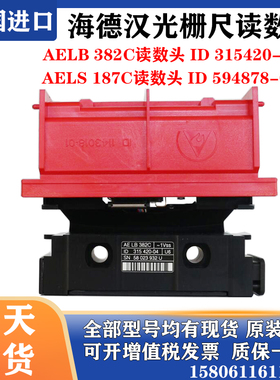 德国海德汉光栅尺AELB382C ID:315420-04/03  AELS187C读数头现货