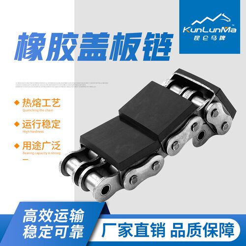 橡胶U型附件链橡胶盖板链条 平移机链条 16AK-G1/G2 1寸双排带胶