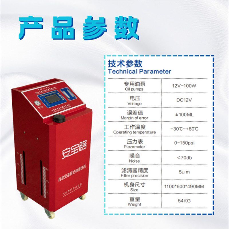 汽车全自动变速i箱油换油机循环更换机变速箱等量交换机工厂直供