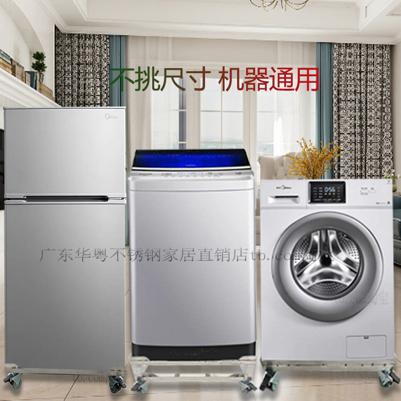 定制不锈钢置f物架洗衣机底座支架可移动万向轮防潮底座垫高脚架