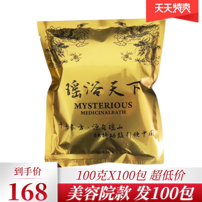 瑶浴美容院中药包泡澡药浴驱寒排湿瑶族正品发汗【100g*100包】