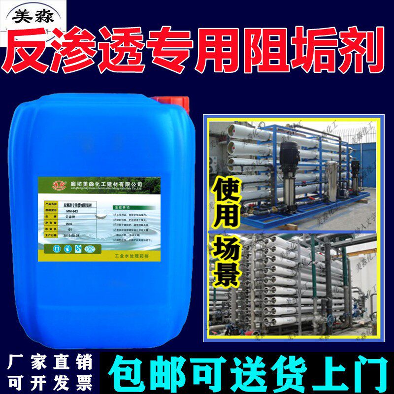 反渗透专用阻垢剂净水器分散阻垢水处理除垢剂中央空调锅炉清洗液