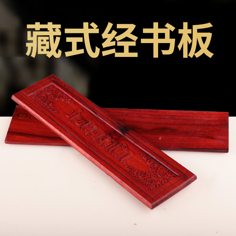 藏式金书夹用品金书支架木质阅读架放书支架保护金文立书支架夹板