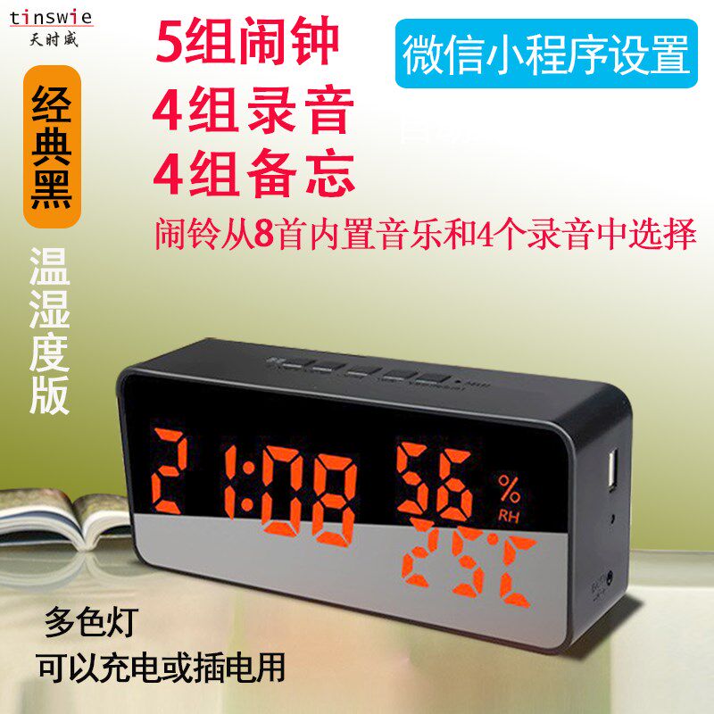 新款T8学生成人老人n用智能自定语音吃药闹钟可录方言音整点报时