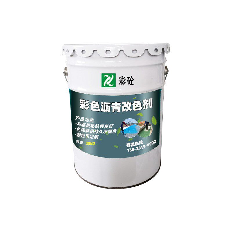 彩色沥青路d面改色剂透水混凝土罩面漆水性路面漆哑光沥青改色漆
