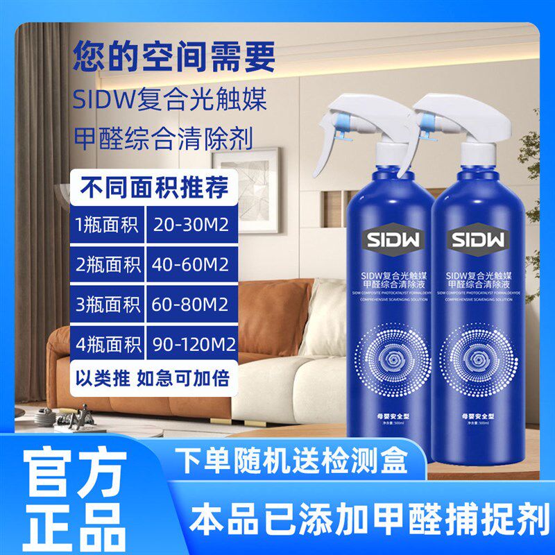甲醛清除剂喷雾光触媒除甲醛新房家用去甲醛神器急入住吸除去异味