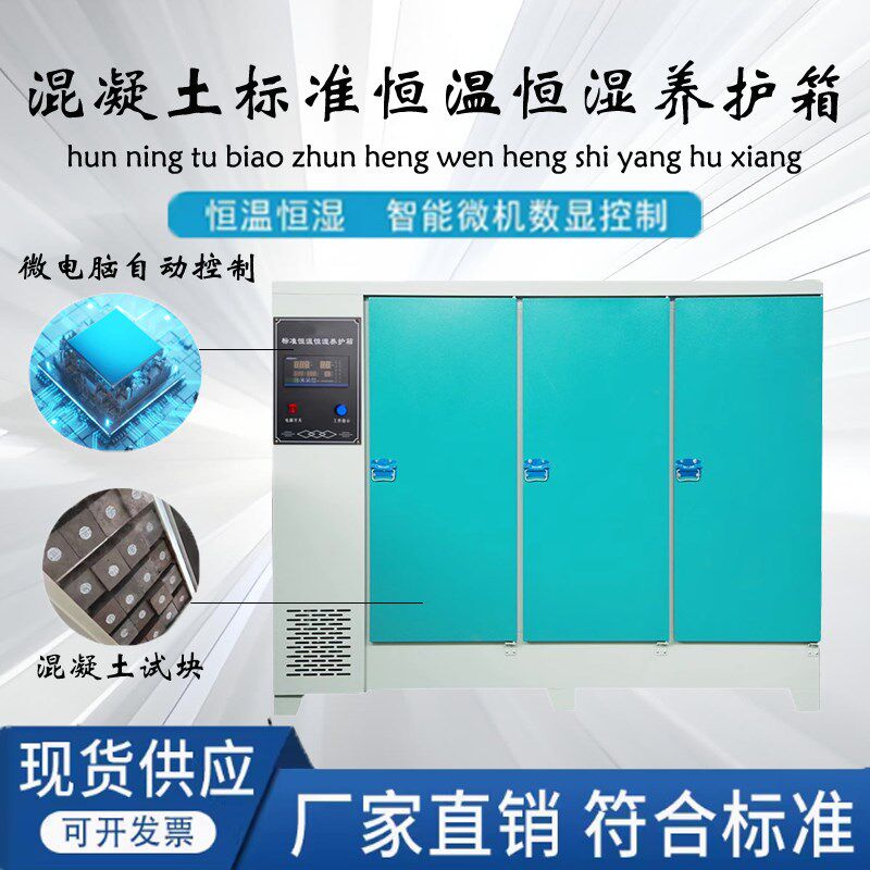 混凝土养护箱恒温恒湿养护箱水泥试块标C准养护箱标养箱40B60B/90