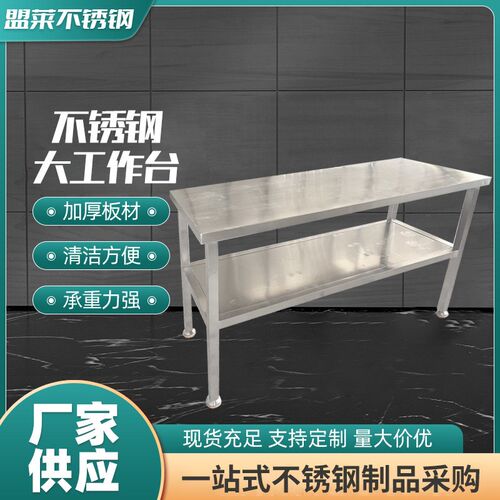 商用双层不锈钢工作台 加厚饭店厨房切菜打包操作打Z荷台工作桌