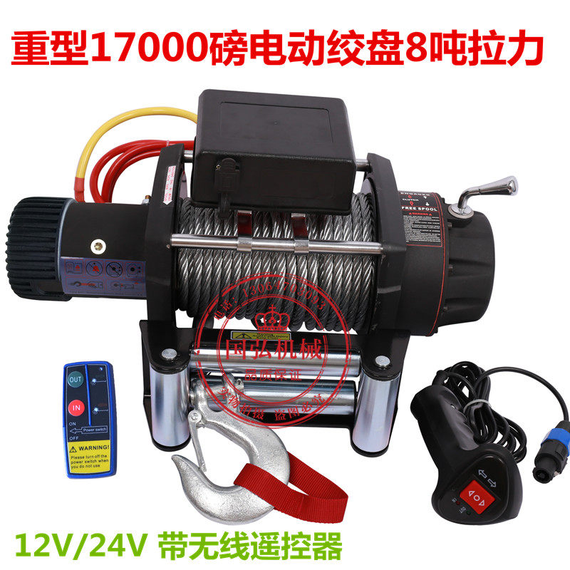 鼎欣 电动绞盘17000磅8吨12V24V汽J车自救牵引卷扬机重型绞盘机